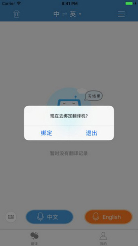 讯飞翻译app最新版截图4