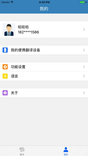 讯飞翻译app最新版截图1