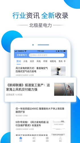 北极星电力app截图1