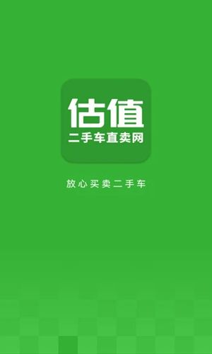 二手车直卖网APP截图1