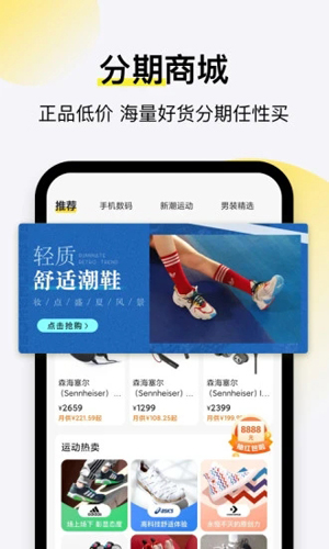 微博分期APP截图1