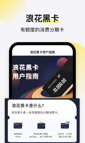 微博分期APP截图2