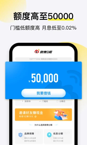 微博分期APP截图3