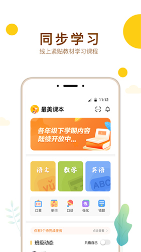 最美课本app截图3