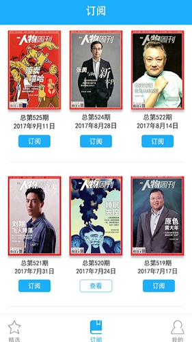 南方人物周刊app截图1