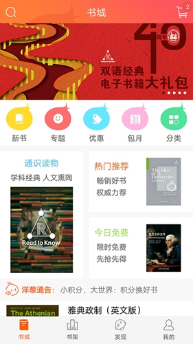 外研阅读官方版截图1