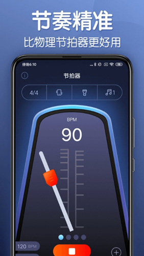 来音节拍器app截图3