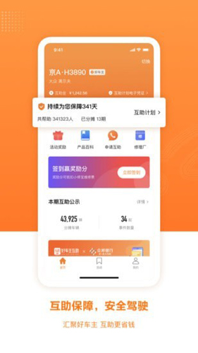 好车主互助app截图3