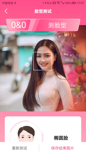 智能人脸测试APP截图3