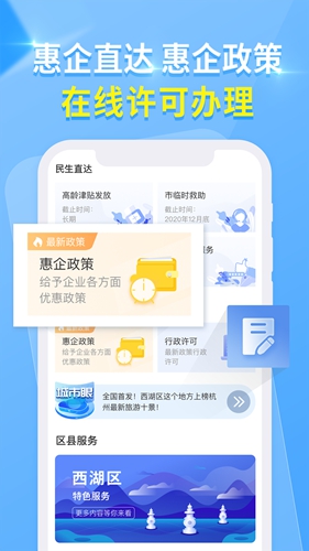 杭州城市大脑app截图2