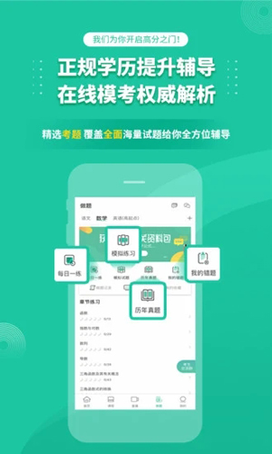 成人高考app截图3