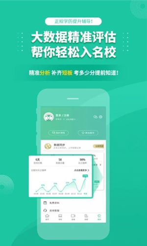 成人高考app截图4