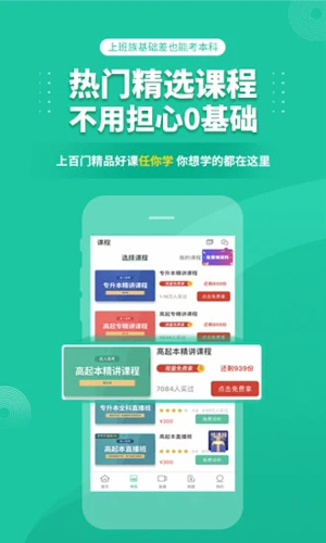 成人高考app截图5