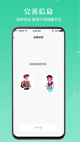 闪电瘦身app截图2