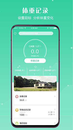 闪电瘦身app截图4