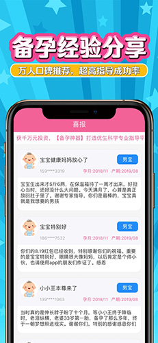 备孕神器app截图2