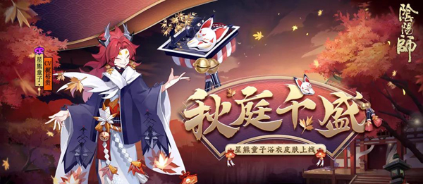 阴阳师星熊童子秋庭千盛什么时候出