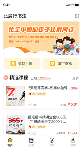 比肩行app截图1