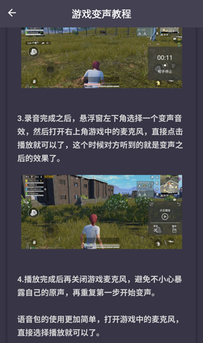 专业变声器app4