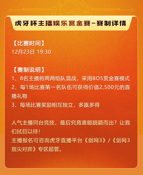 剑网3指尖对弈5