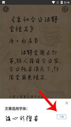 手迹造字怎么下载字体5