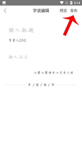 手迹造字如何生成字说4