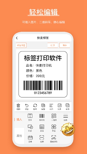 快麦标签app截图4