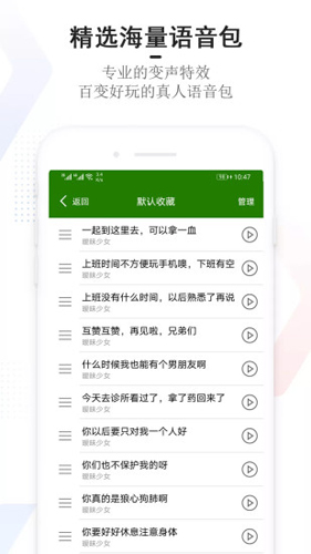 手机万能变声器app截图4