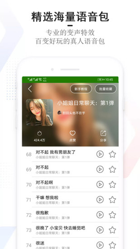 手机万能变声器app截图3