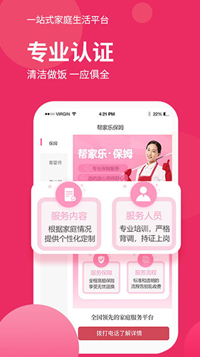 帮家乐app截图2