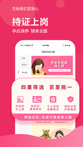 帮家乐app截图3