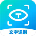 文字识别OCR扫描王app