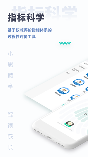 小思徽章学前版app截图1