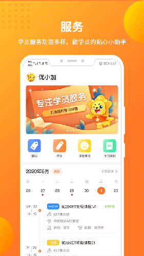 优加青少英语app截图1