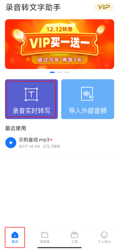 录音转文字助手图片4