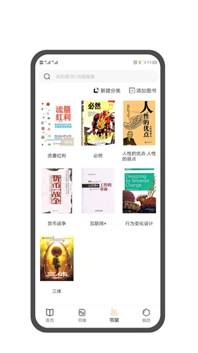 图书笔记app截图1