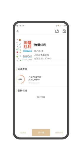 图书笔记app截图3