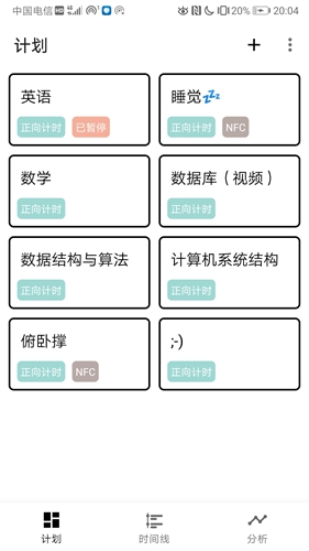 时间记录软件app截图2