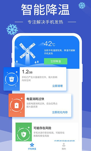 即刻降温精灵app截图1