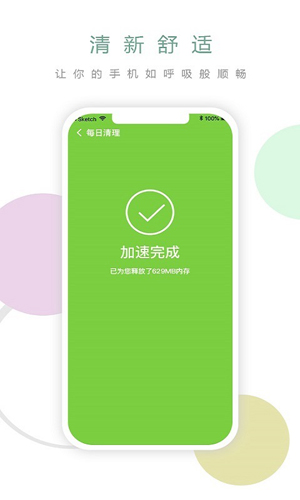 每日清理app截图4