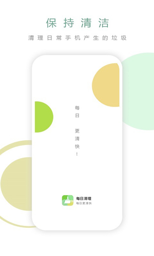 每日清理app截图2