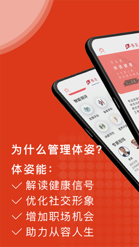 体语app截图1