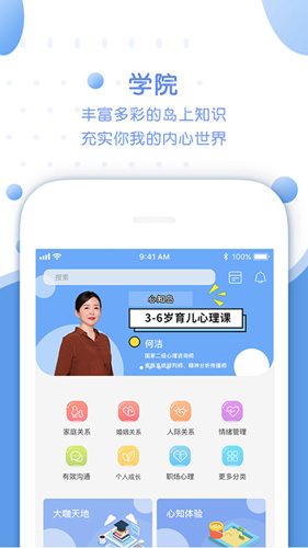 心知岛app截图1