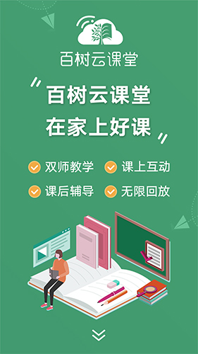 百树云课堂app截图1