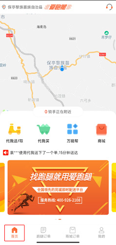 爱跑腿图片5