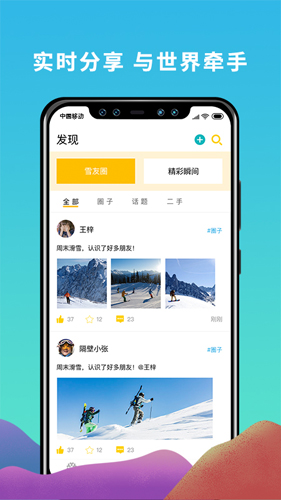 FunSkiapp截图4