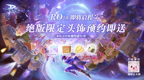 仙境传说RO：守护永恒的爱