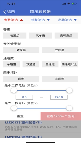 半导小芯app截图4