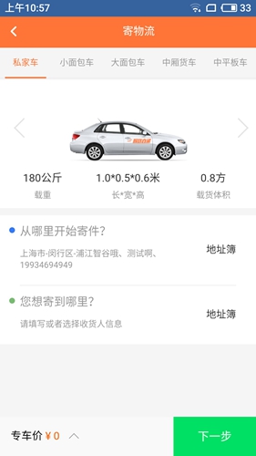 顺路直递app截图4