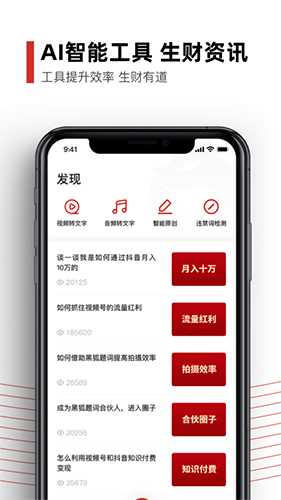 黑狐提词app截图3